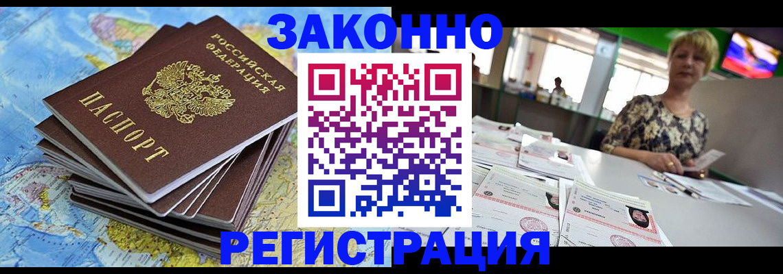 временная регистрация недорого в Туле